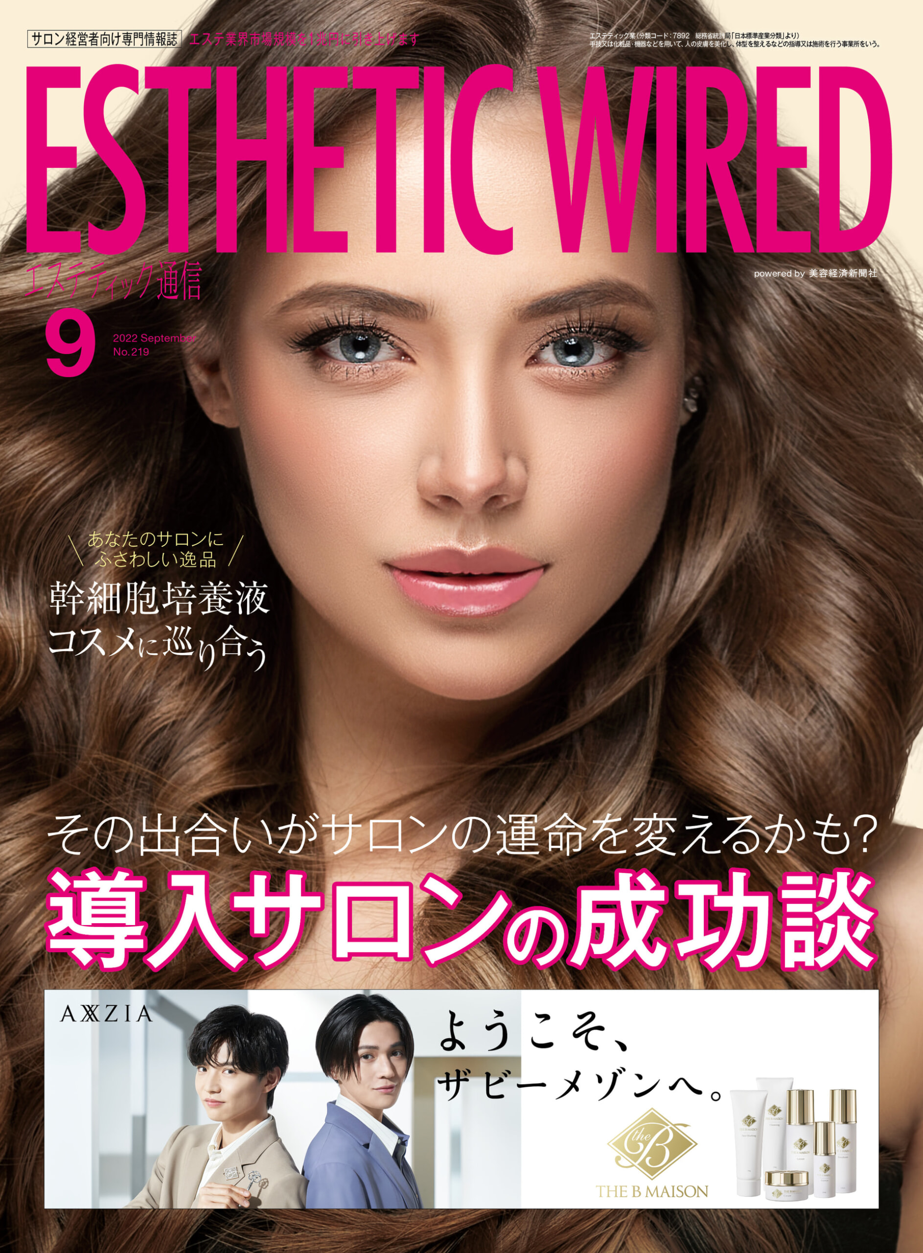 ESTHETIC WIRED 9月号