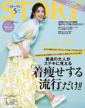 STORY 5月号