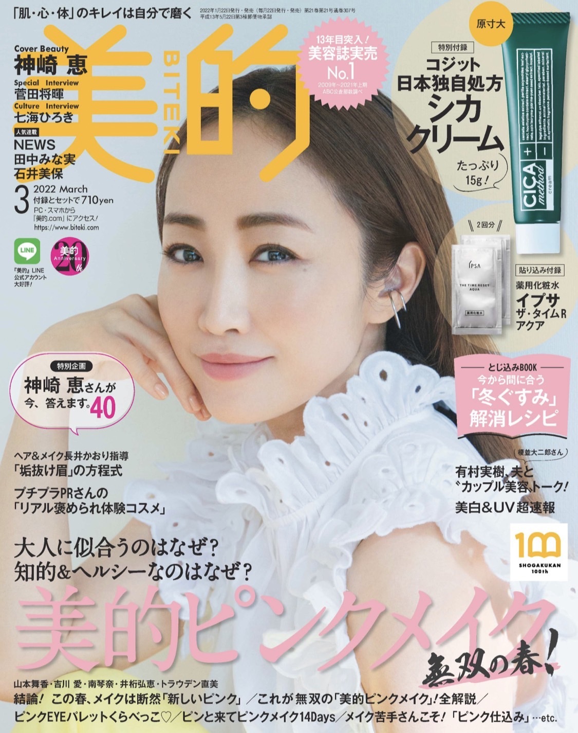 美的 3月号