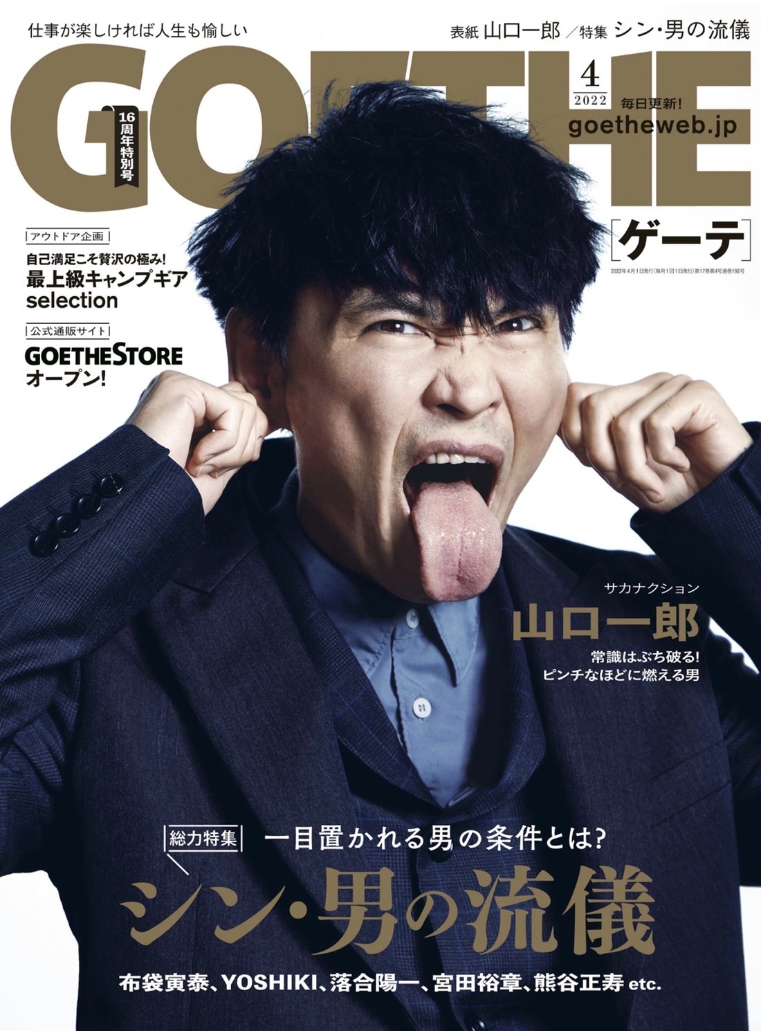 GOETHE 4月号