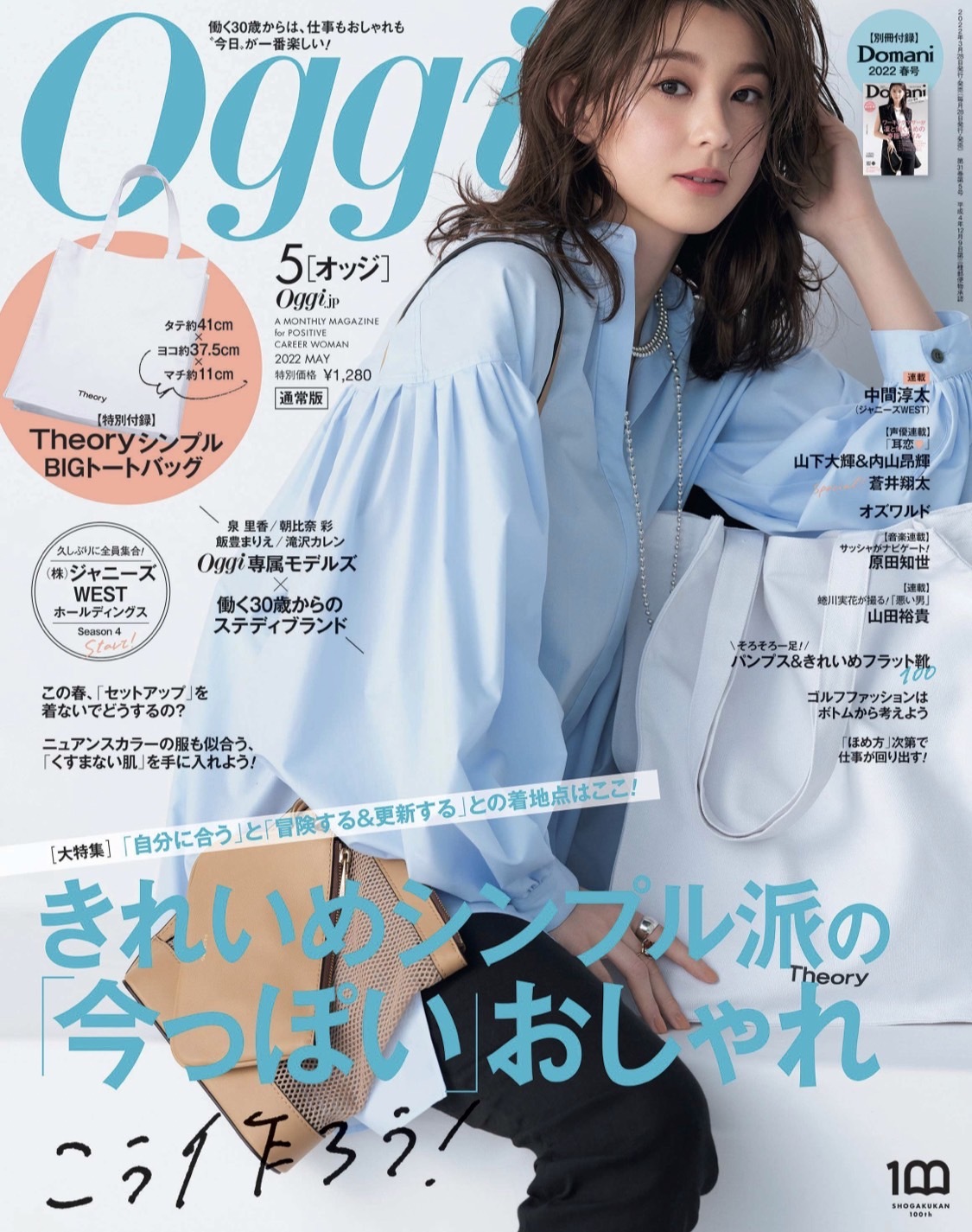 oggi 5月号