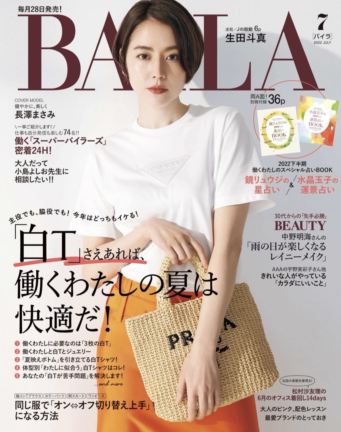 BAILA 7月号