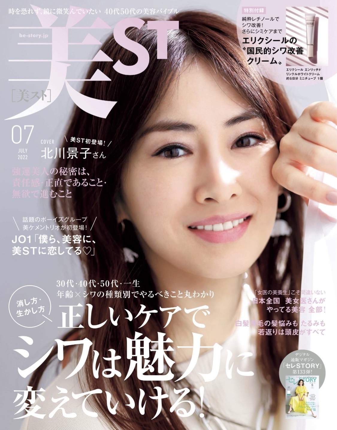 美ST 7月号