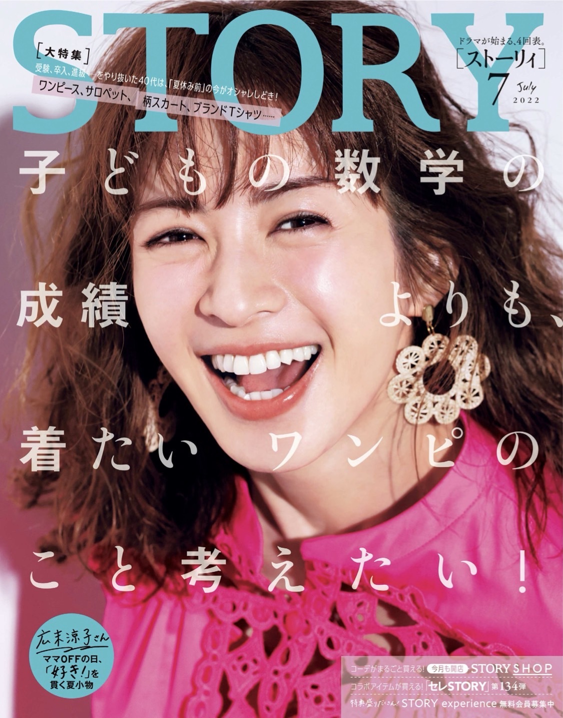 STORY 7月号