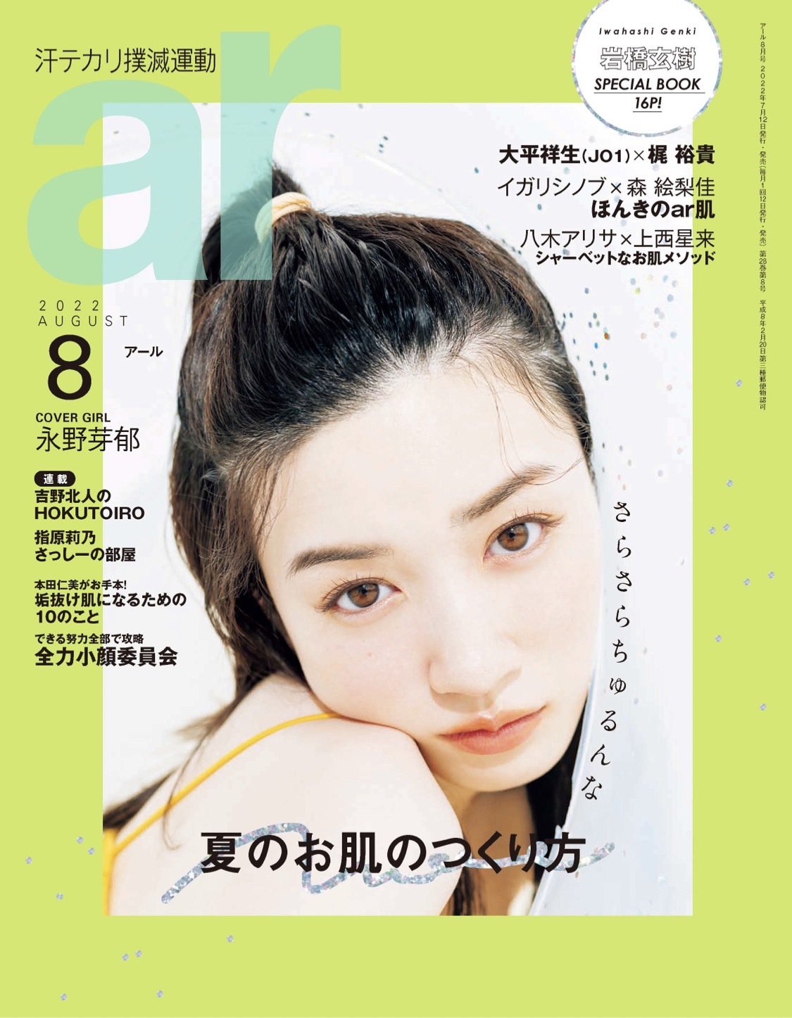 ar 8月号