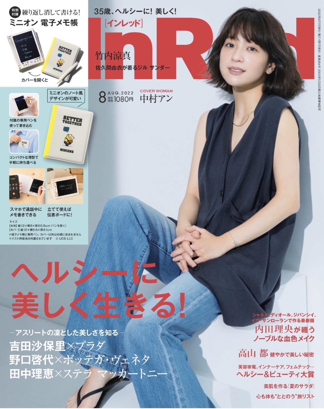 InRed 8月号