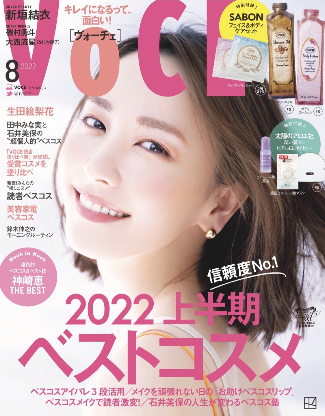 VoCE 8月号