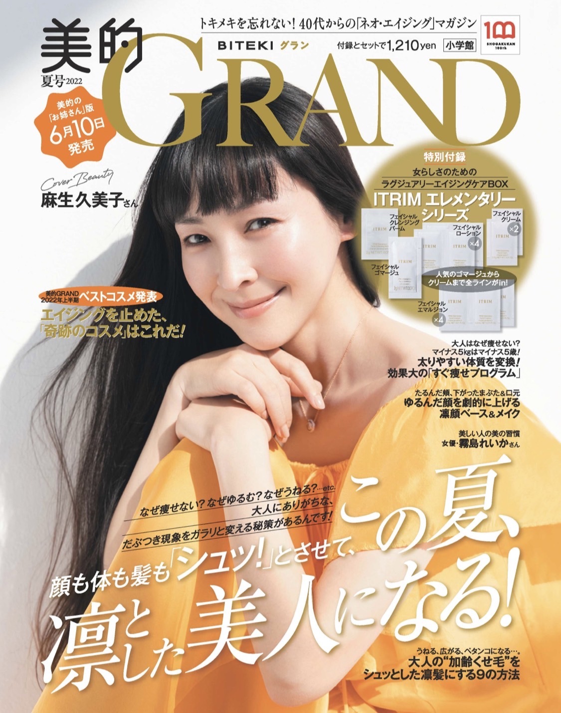 美的GRAND 夏号