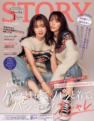 STORY 1月号