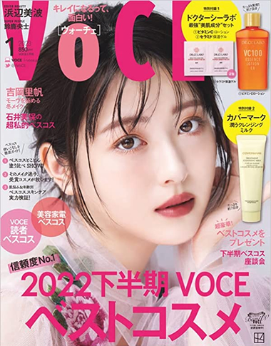 VOCE 1月号