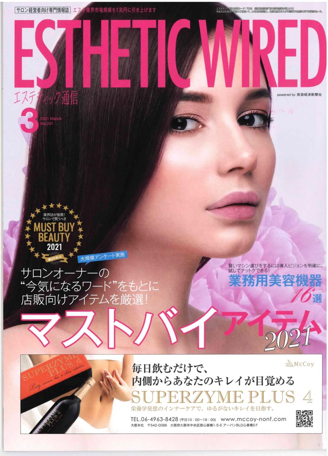 ESTHETIC WIRED 3月号