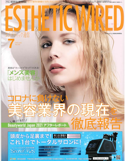 ESTHETIC WIRED 7月号