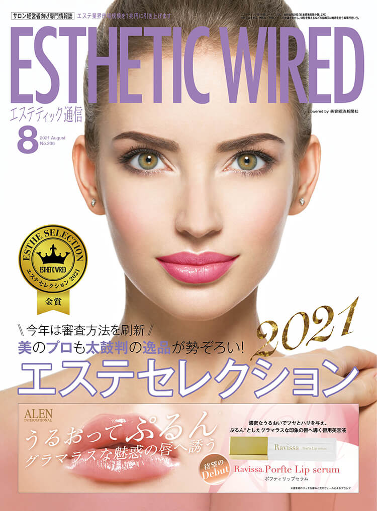 ESTHETIC WIRED 8月号