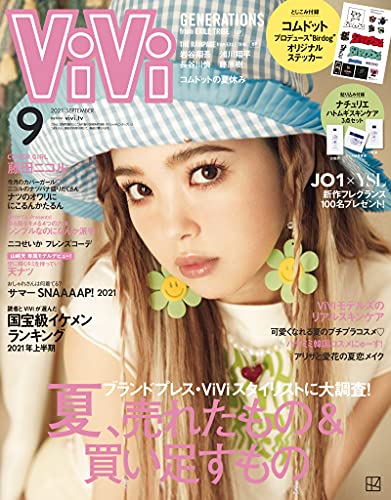 ViVi 9月号