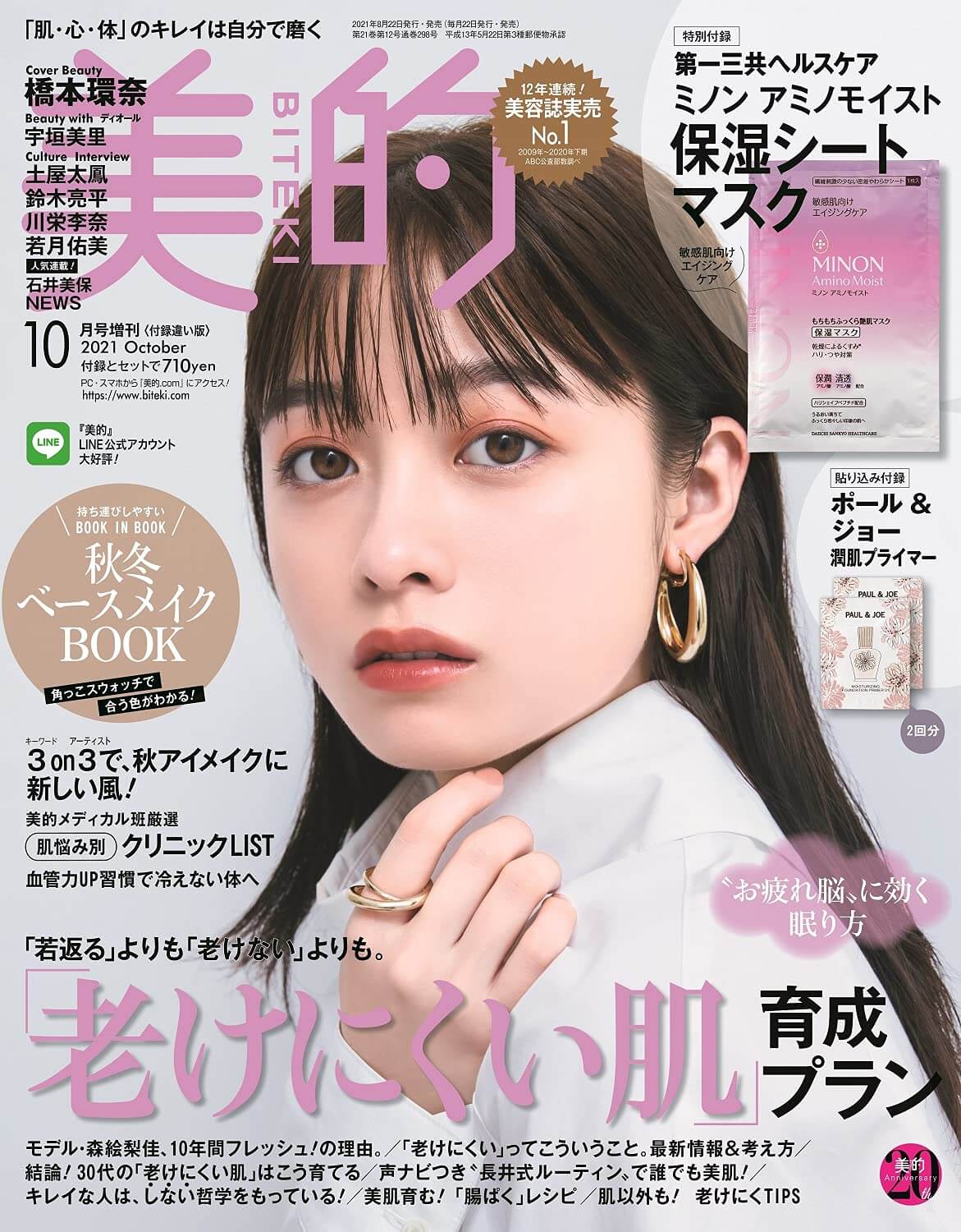 エニシーグローパック 雑誌掲載情報｜【公式】ANNE Official Website