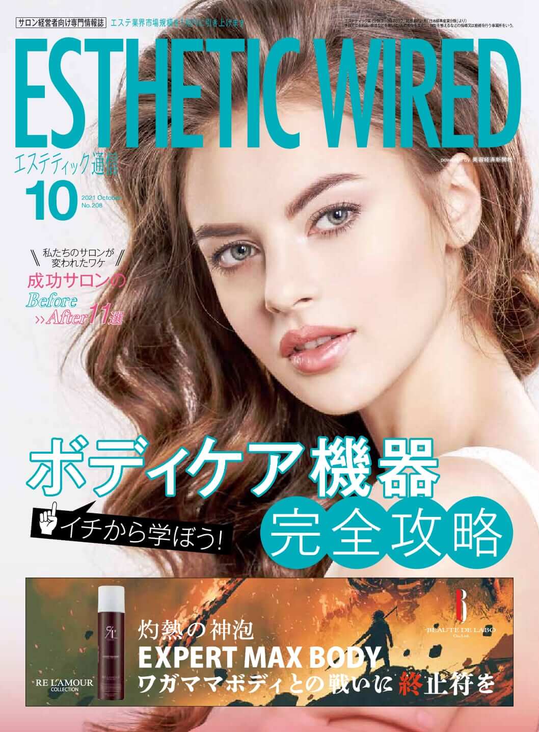 ESTHETIC WIRED 10月号