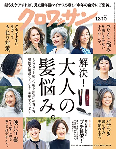 クロワッサン 12月号