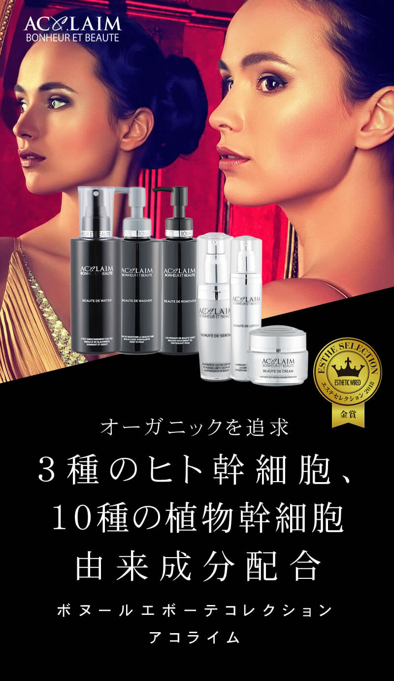 正規取扱店 エステセレクション金賞 スキンケア アコライム をアンネで取り扱い開始 公式 Anne Official Website ネイル アイ エステ