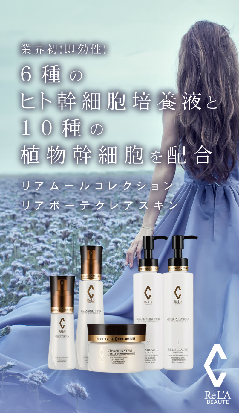 リアボーテ クリアスキン ローション 化粧水 120ml 正規品