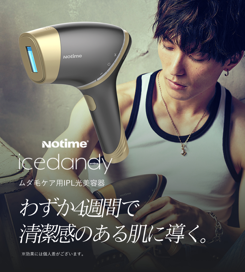 取扱店】家庭用光美容器 icedandy アイスダンディ｜ANNE Official 公式 