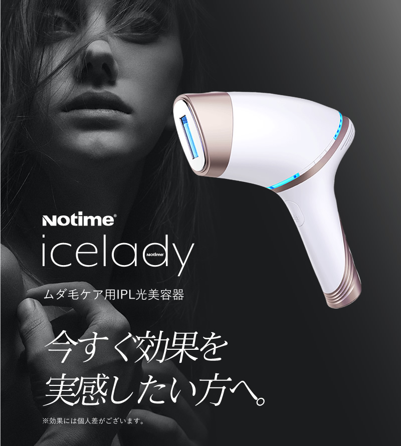 アイスレディ新品.未使用.未開封　Notime icelady SKB-1808 脱毛