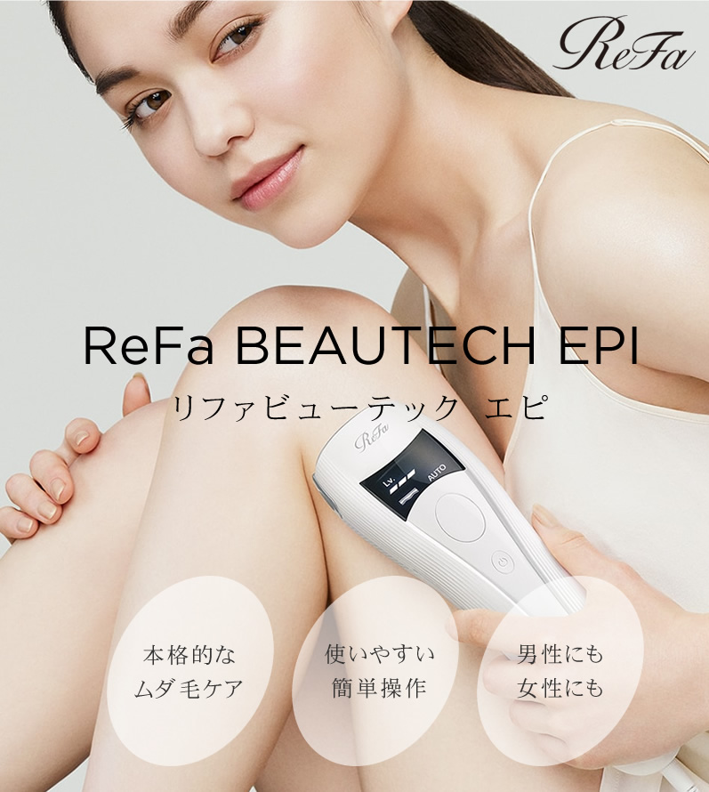 ReFa リファ ビューテック エピ 光脱毛器 - 美容機器