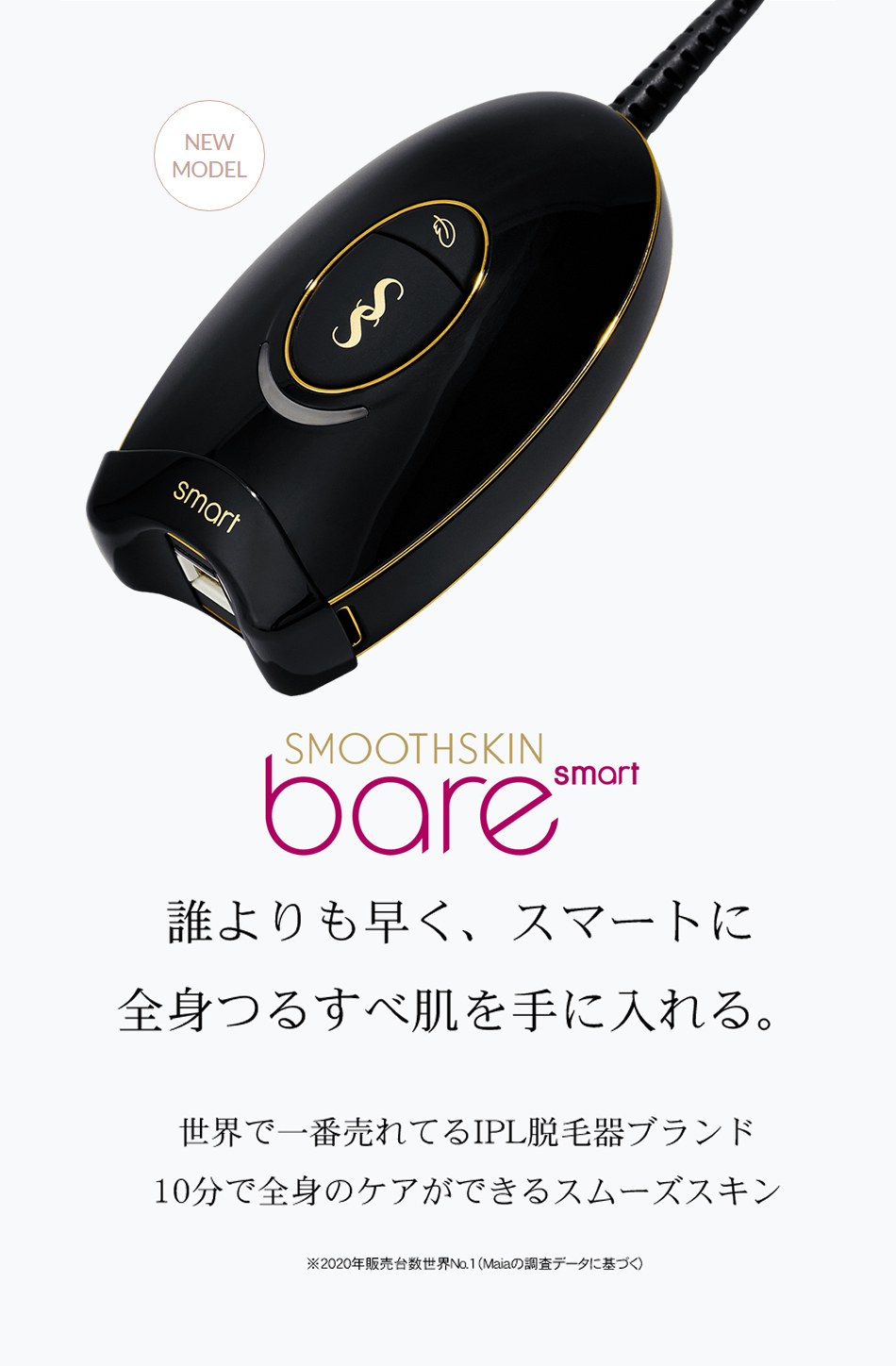 【即日発送】光脱毛器 脱毛器 スムーズスキン bare smart