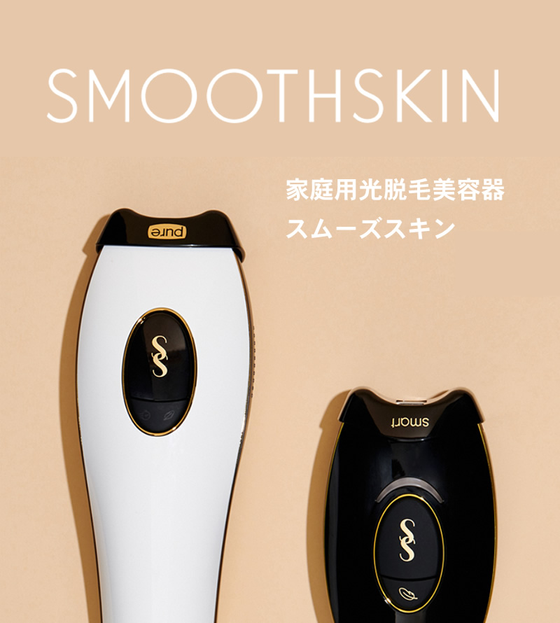 良品】スムーズスキン pure fit ピュアフィット 光脱毛器 - luknova.com