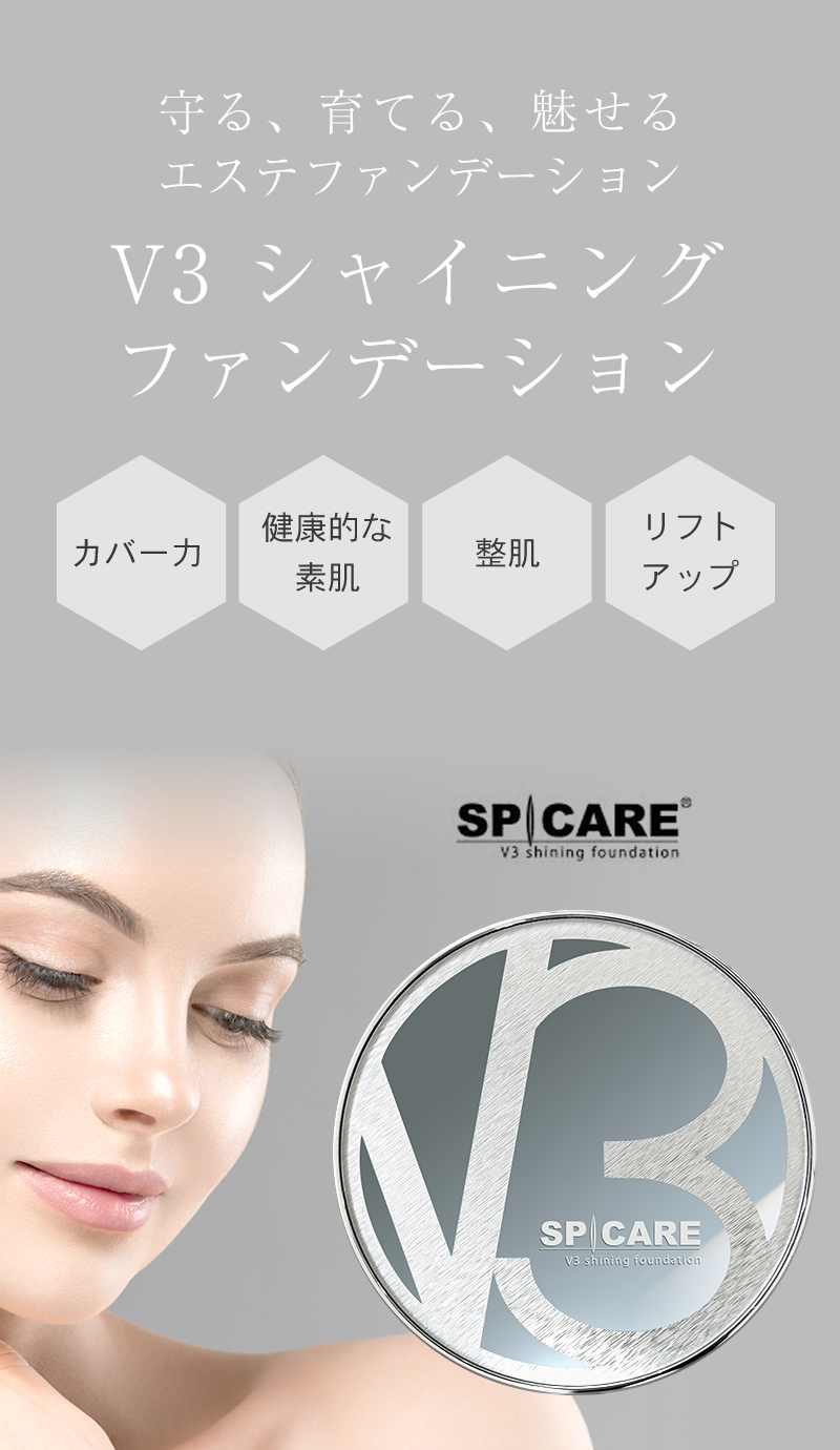 SPICARE V3パーティクルプライマーライト&パック&シャイニングレフィル